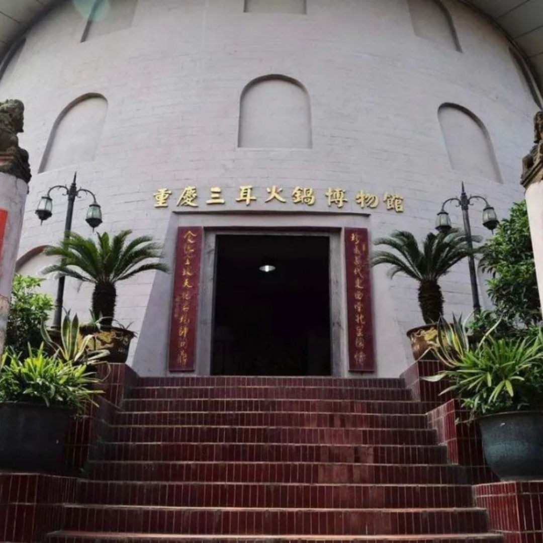 重庆三耳火锅博物馆照片与代表馆藏