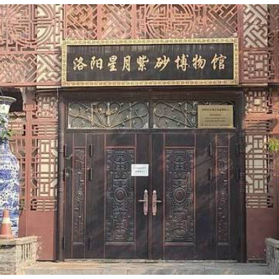 洛阳星月紫砂博物馆照片与代表馆藏