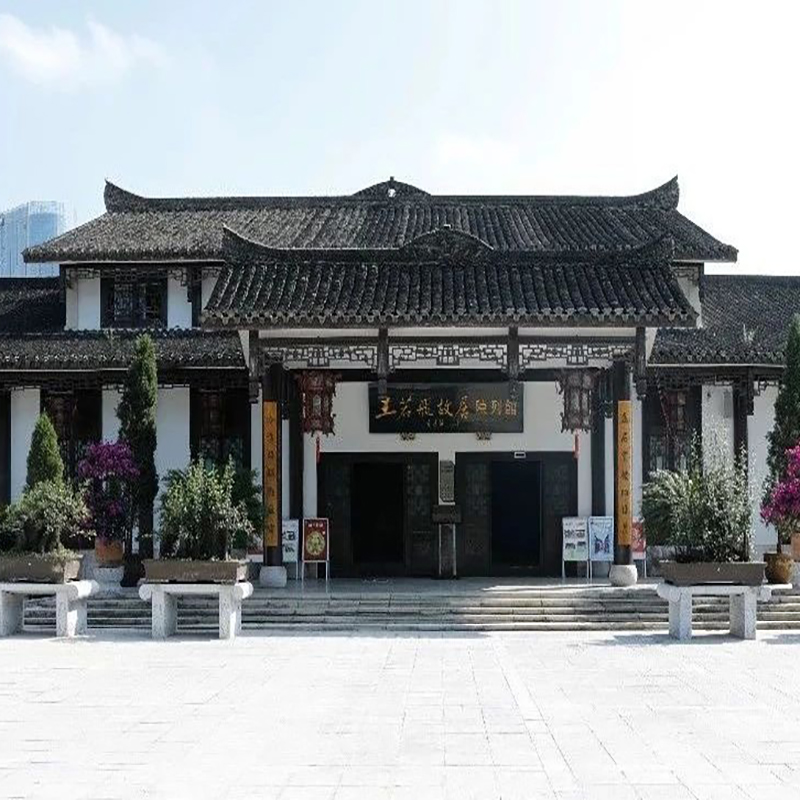 王若飞故居照片与代表馆藏