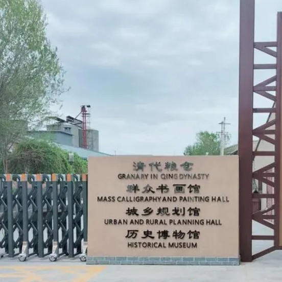 清代粮仓展陈馆照片与代表馆藏
