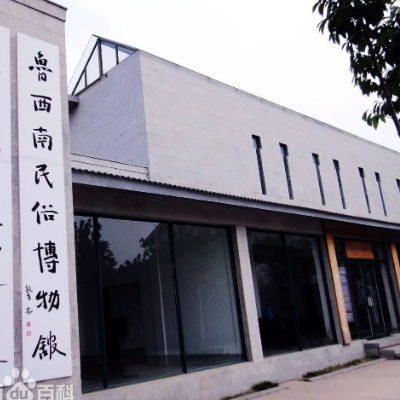 鲁西南民俗博物馆照片与代表馆藏