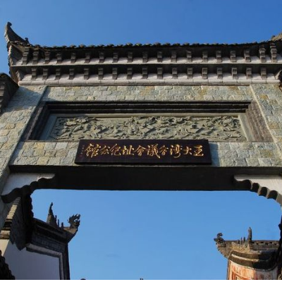 光山县王大湾会议会址纪念馆照片与代表馆藏