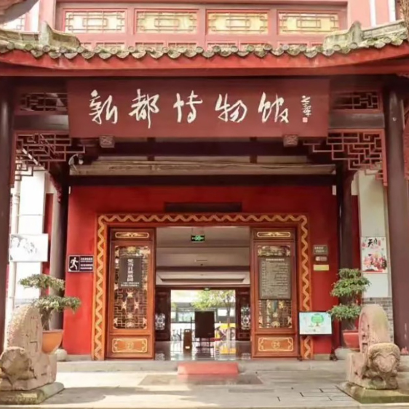 新都博物馆照片与代表馆藏
