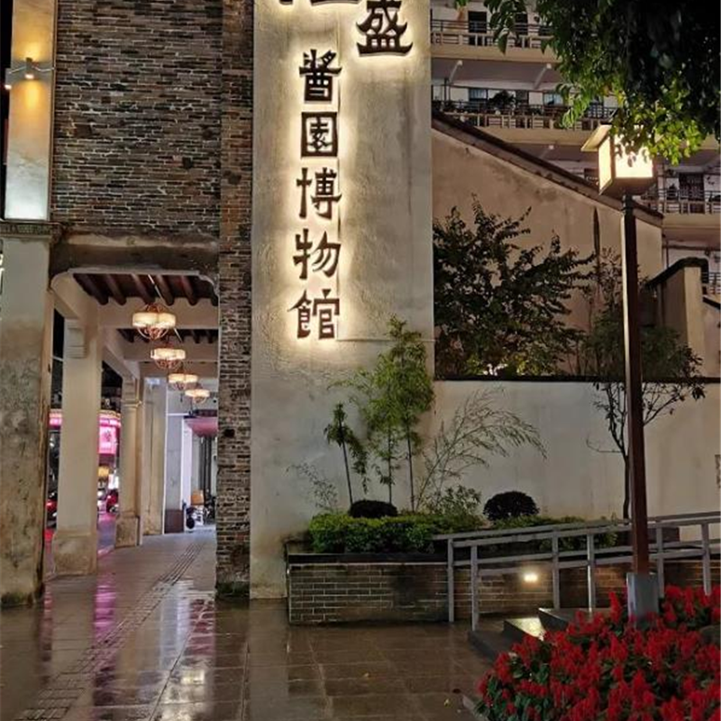 韶关市隆盛酱园博物馆照片与代表馆藏