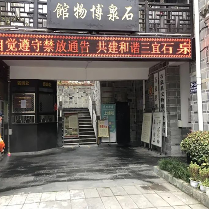 石泉县博物馆照片与代表馆藏