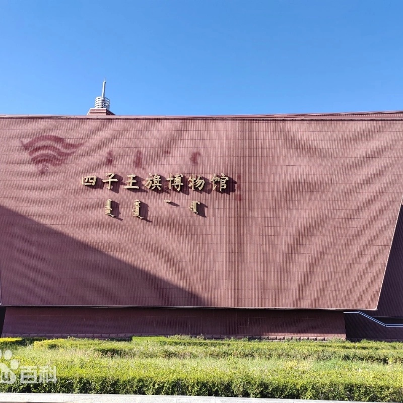 四子王旗博物馆照片与代表馆藏