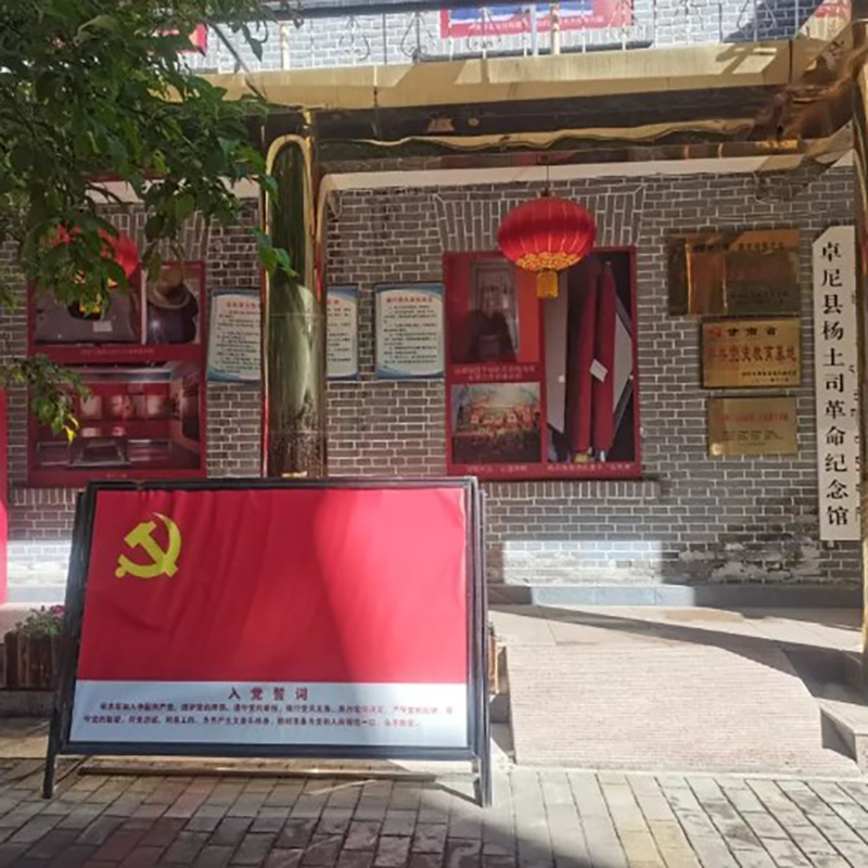 卓尼县杨土司革命纪念馆照片与代表馆藏