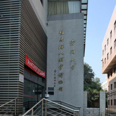 云南大学人类学博物馆照片与代表馆藏