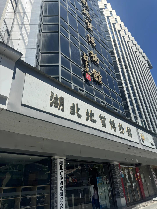 湖北地质博物馆建筑入口（武汉文明网场馆指南配图）