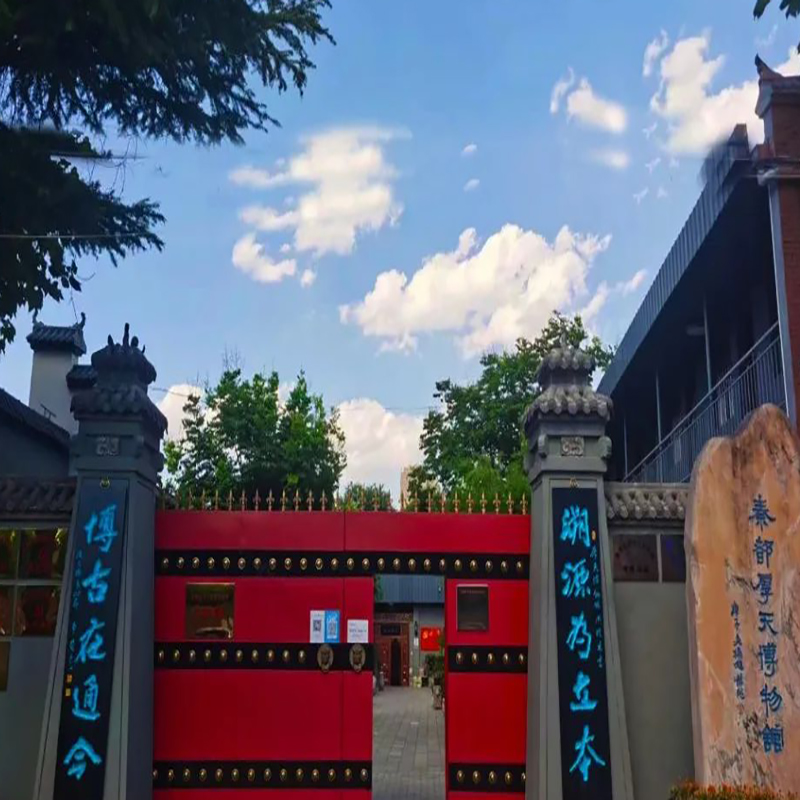 秦都厚天博物馆照片与代表馆藏