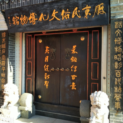 临沂市河东区物华民俗博物馆照片与代表馆藏