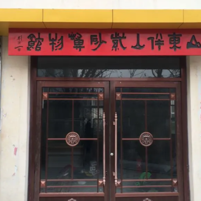 山东伴山紫砂博物馆照片与代表馆藏