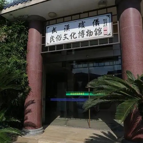 武汉殡仪民俗文化博物馆照片与代表馆藏