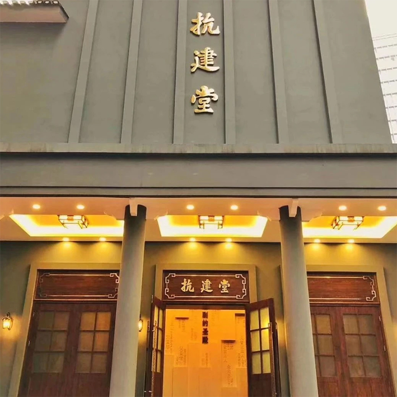 重庆抗战戏剧博物馆照片与代表馆藏