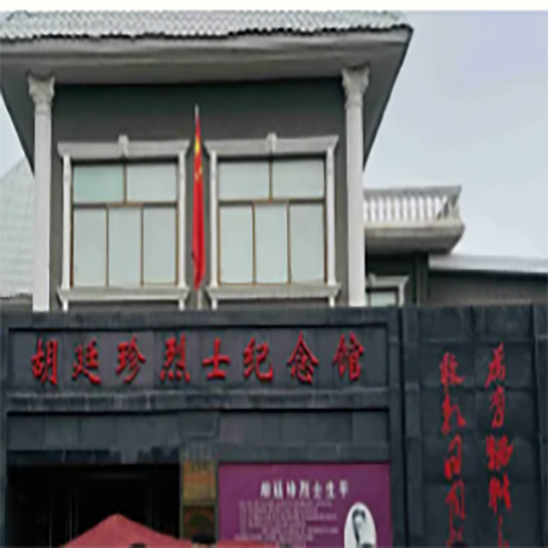 临夏市胡廷珍烈士纪念馆照片与代表馆藏