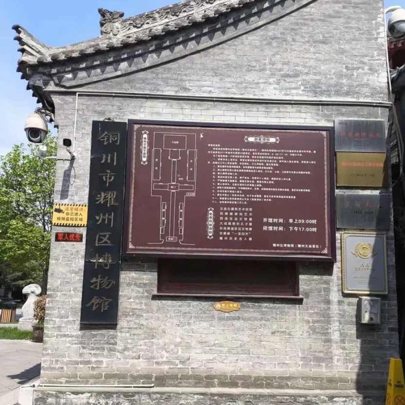 铜川市耀州区博物馆照片与代表馆藏
