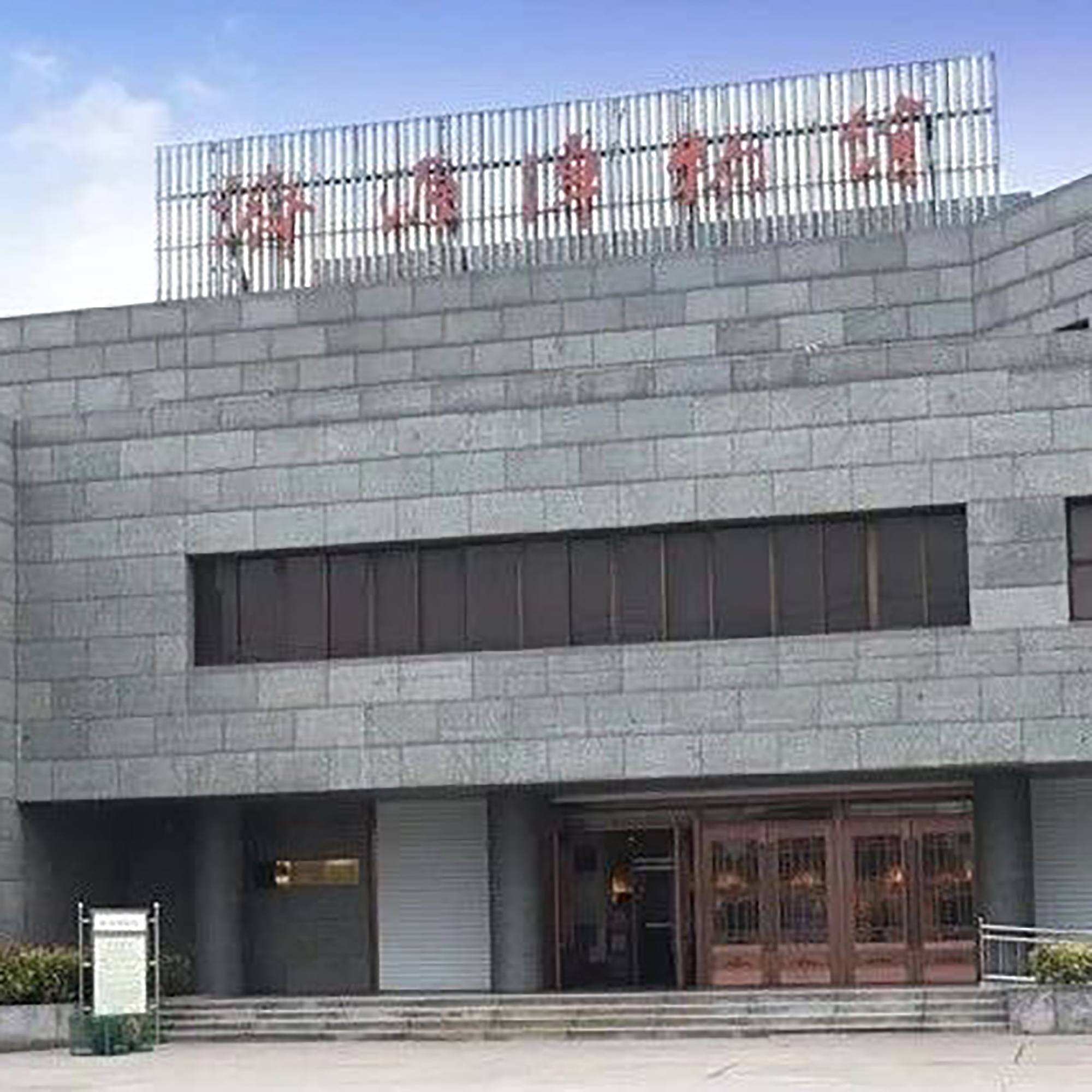 济源市博物馆照片与代表馆藏