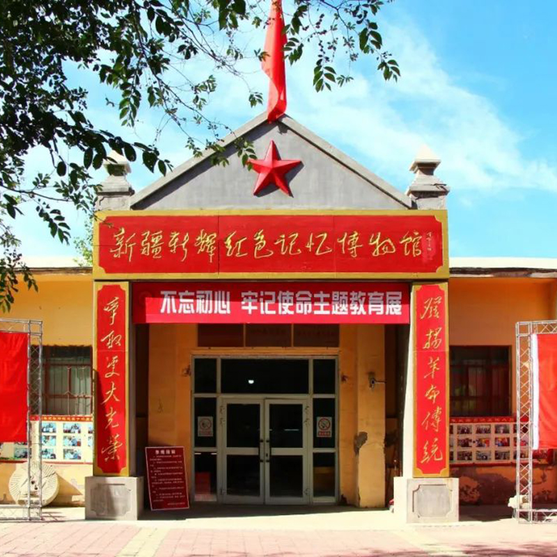 新疆新辉红色记忆博物馆照片与代表馆藏