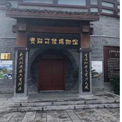 贵阳可佳博物馆照片与代表馆藏