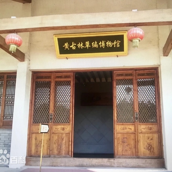 宁波市海曙区黄古林草编博物馆照片与代表馆藏