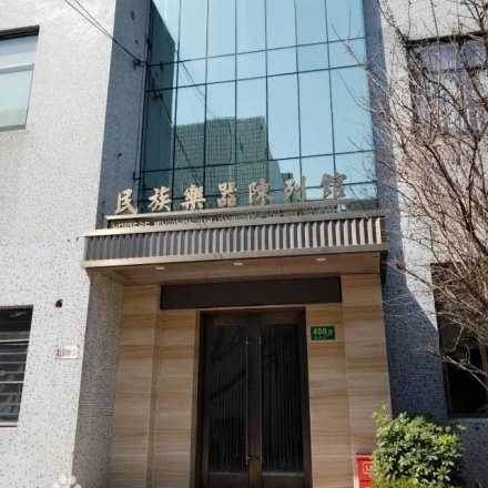 上海民族乐器博物馆照片与代表馆藏
