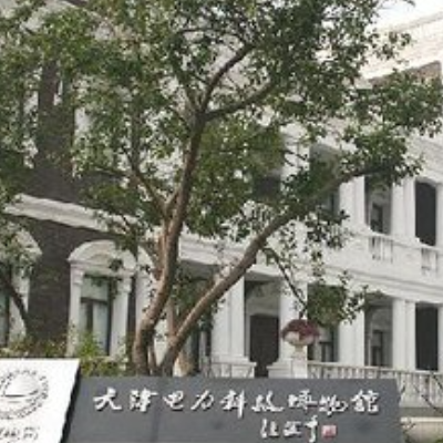 天津电力科技博物馆照片与代表馆藏