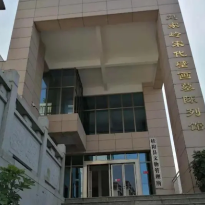 刘家岭壁画墓陈列馆照片与代表馆藏