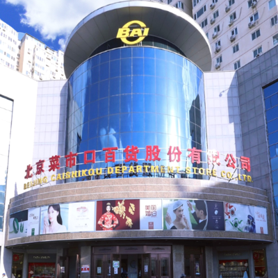 北京菜百黄金珠宝博物馆照片与代表馆藏
