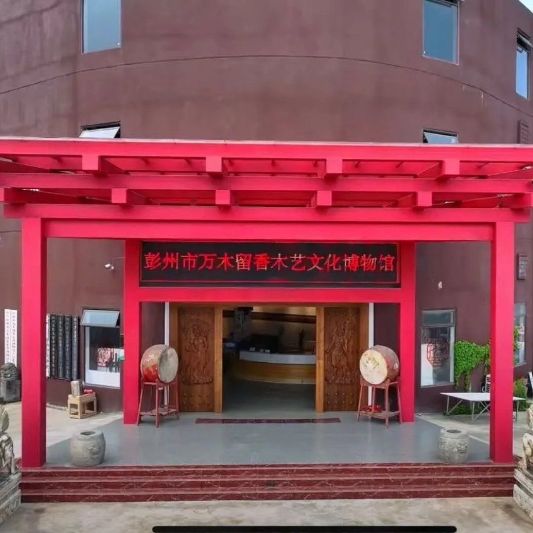 彭州市万木留香家具博物馆照片与代表馆藏