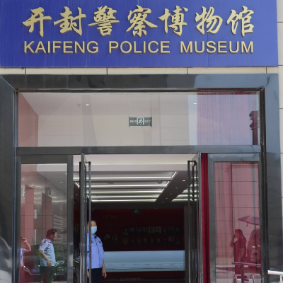 开封警察博物馆照片与代表馆藏
