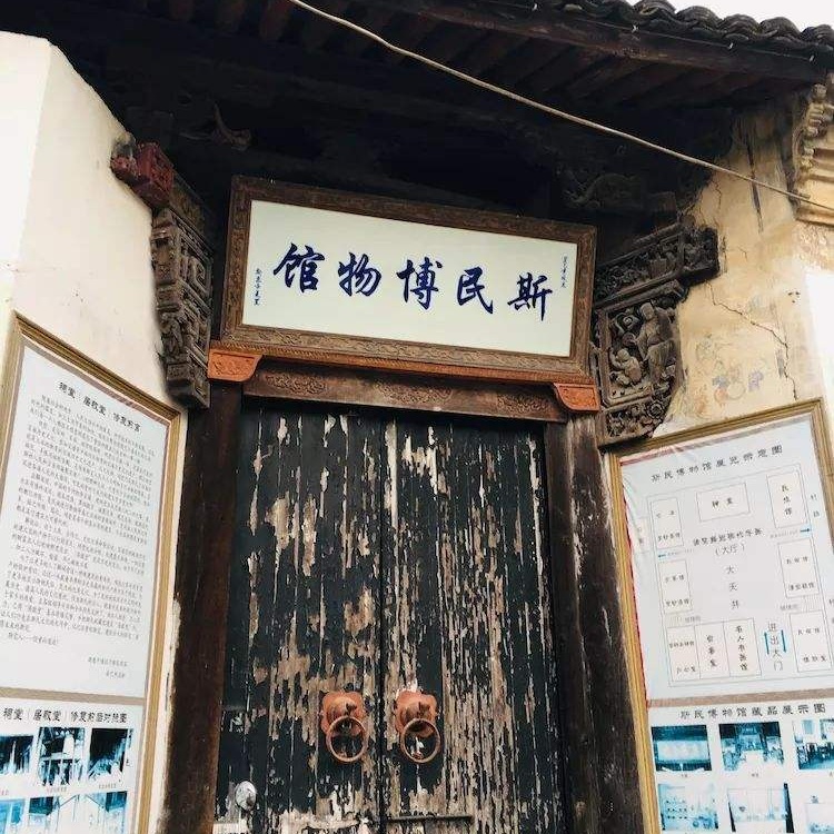诸暨市斯民博物馆照片与代表馆藏