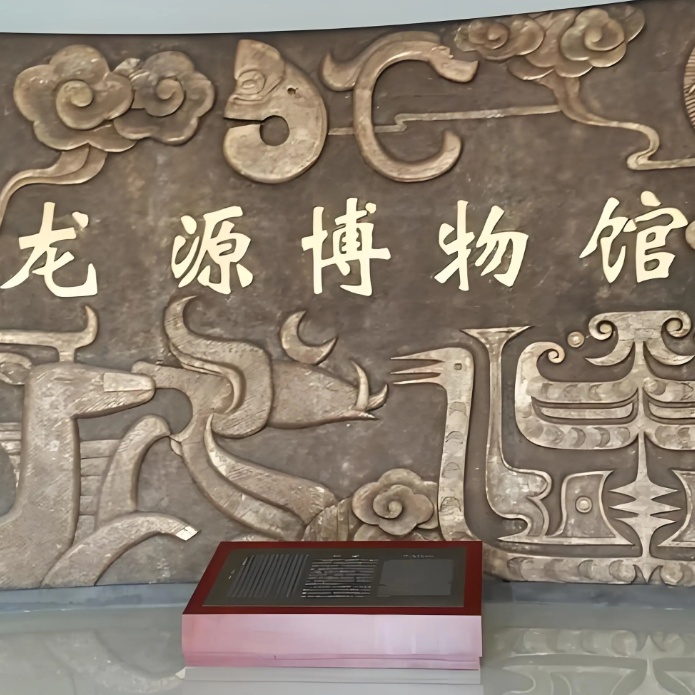 甘肃龙源博物馆照片与代表馆藏