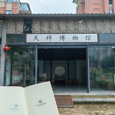 郑州天祥博物馆照片与代表馆藏
