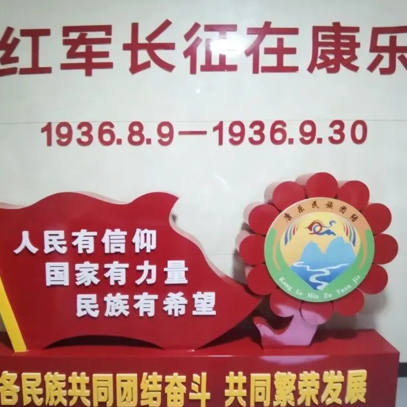 康乐县景古红色政权纪念馆照片与代表馆藏