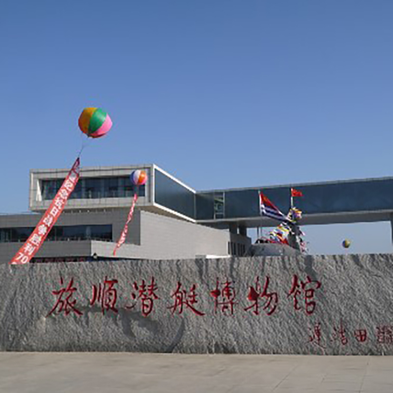 大连旅顺潜艇博物馆照片与代表馆藏