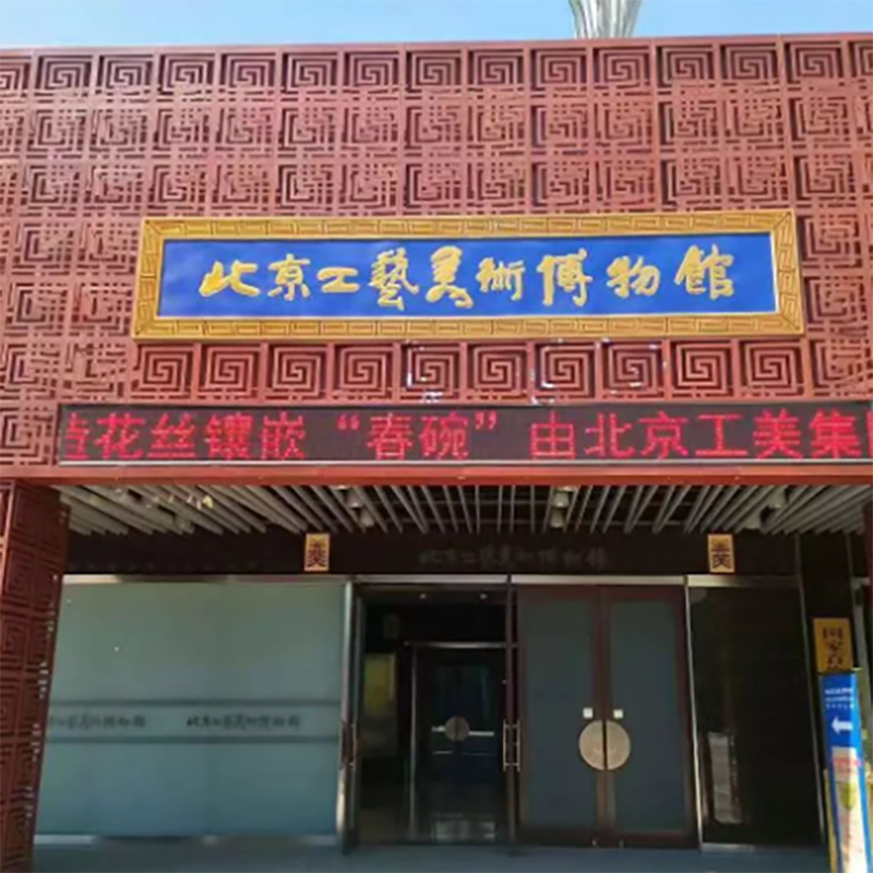 北京工艺美术博物馆照片与代表馆藏