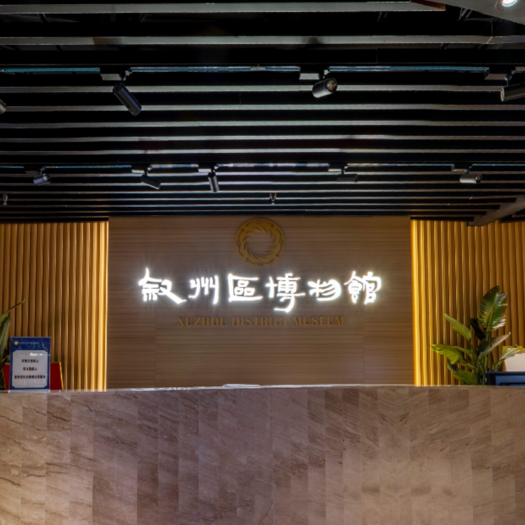 宜宾市叙州区博物馆照片与代表馆藏