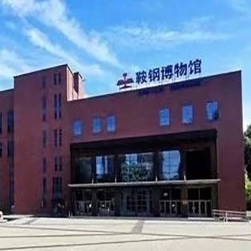 鞍钢博物馆照片与代表馆藏