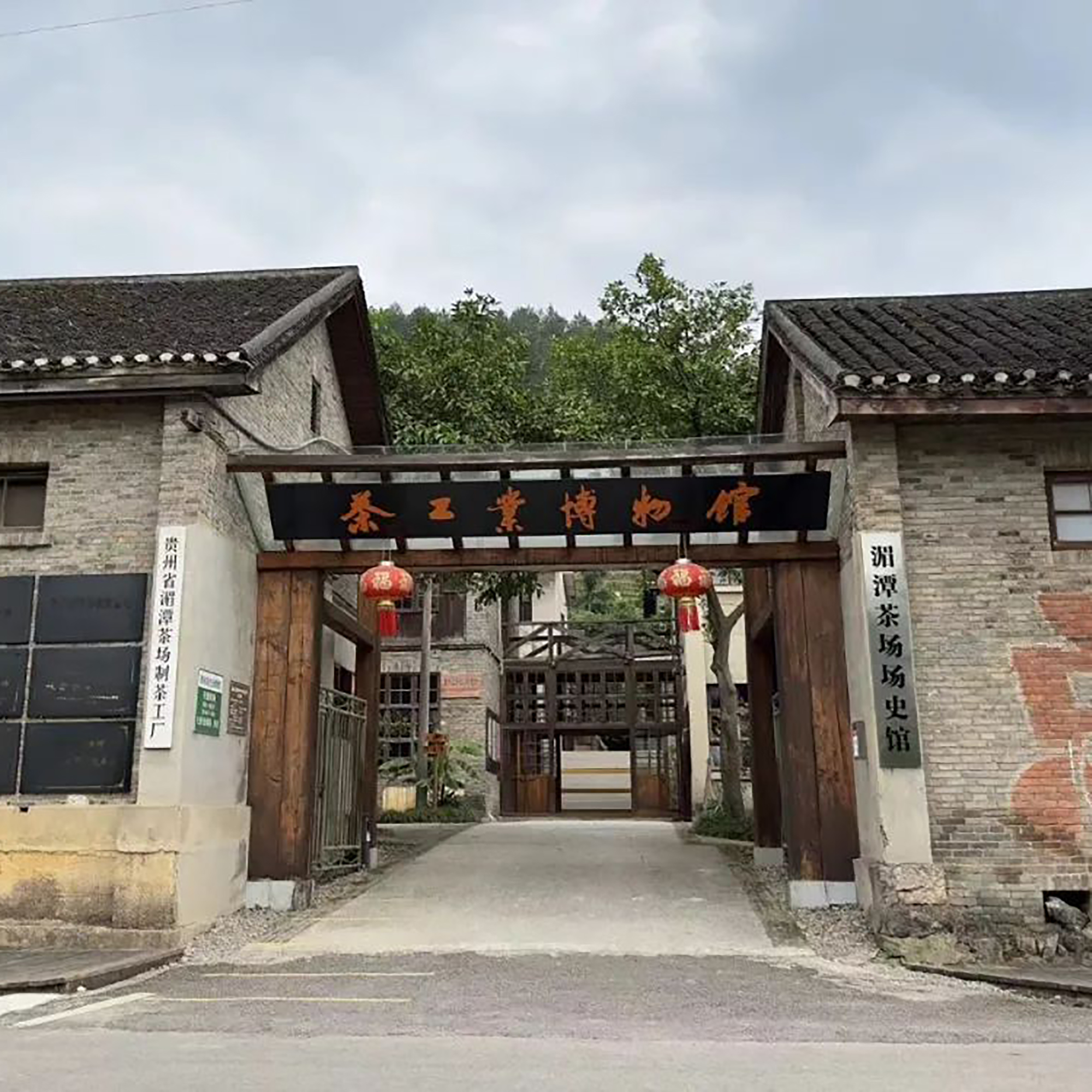 贵州茶文化生态博物馆照片与代表馆藏