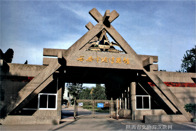 西安半坡博物馆照片与代表馆藏