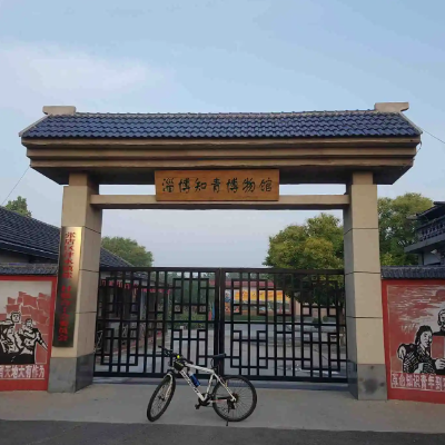 淄博市大地知青博物馆照片与代表馆藏