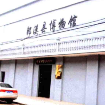 郎溪县博物馆照片与代表馆藏