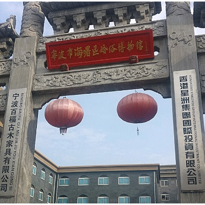 宁波市海曙区婚俗博物馆照片与代表馆藏