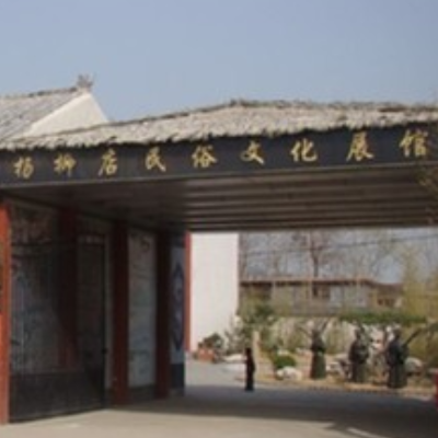 汶上杨柳店民俗博物馆照片与代表馆藏