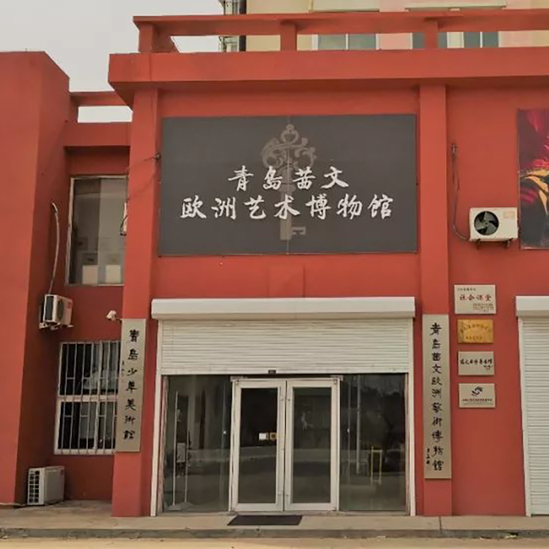 青岛茜文欧洲艺术博物馆照片与代表馆藏