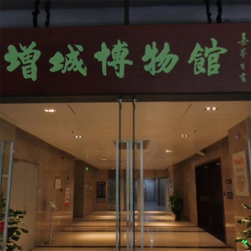 广州市增城区博物馆照片与代表馆藏