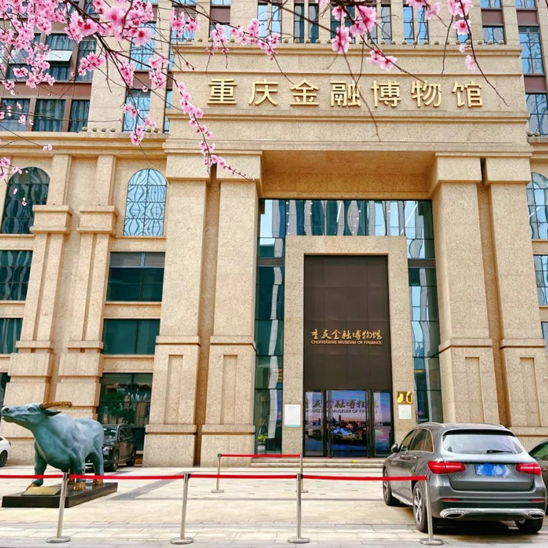 重庆金融博物馆照片与代表馆藏