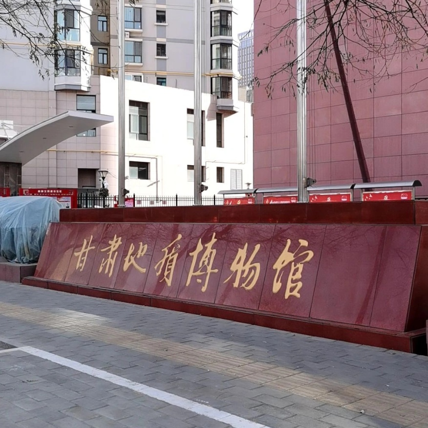 甘肃地质博物馆照片与代表馆藏
