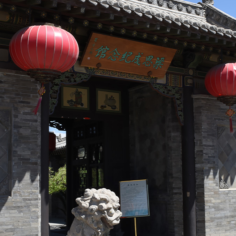 梁思成纪念馆（大同市博物馆分馆）照片与代表馆藏