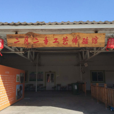青岛二月二民俗技艺体验博物馆照片与代表馆藏